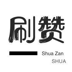 QQ代挂等级-淘宝商品点赞-哔哩刷粉